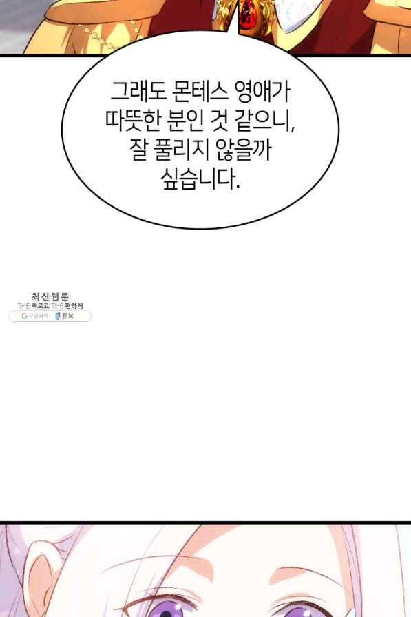 오빠를 꼬시려 했는데 남주가 넘어왔다 93화 43