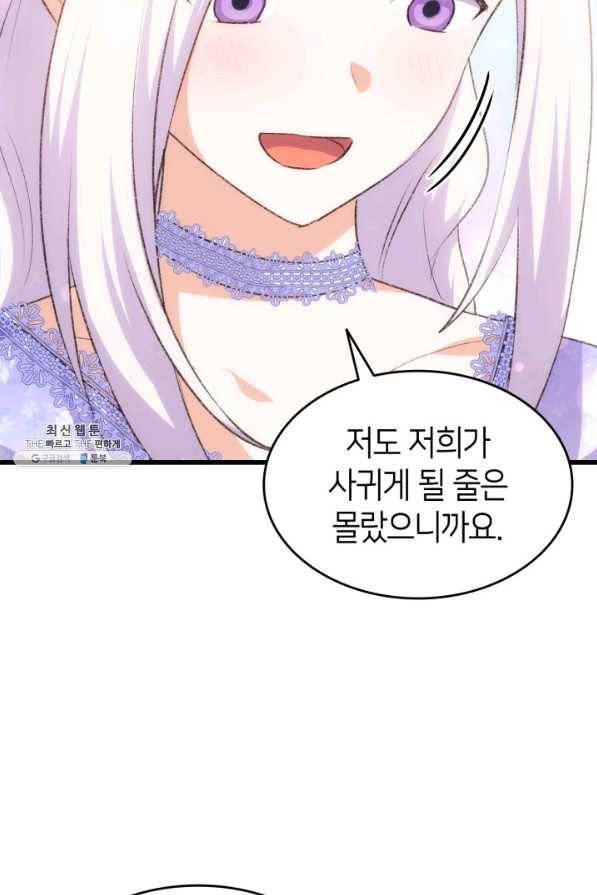 오빠를 꼬시려 했는데 남주가 넘어왔다 93화 44