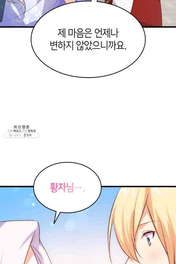 오빠를 꼬시려 했는데 남주가 넘어왔다 93화 46