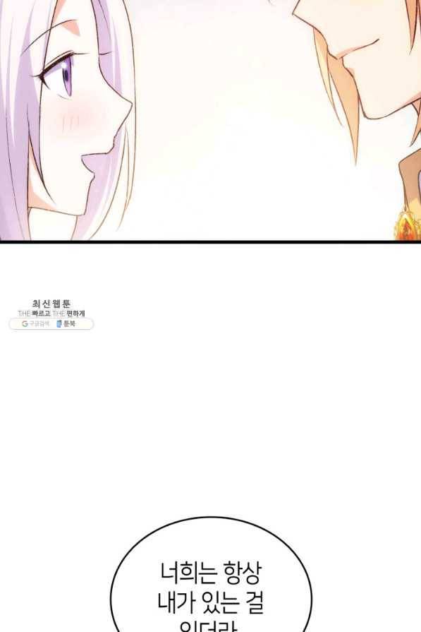 오빠를 꼬시려 했는데 남주가 넘어왔다 93화 47