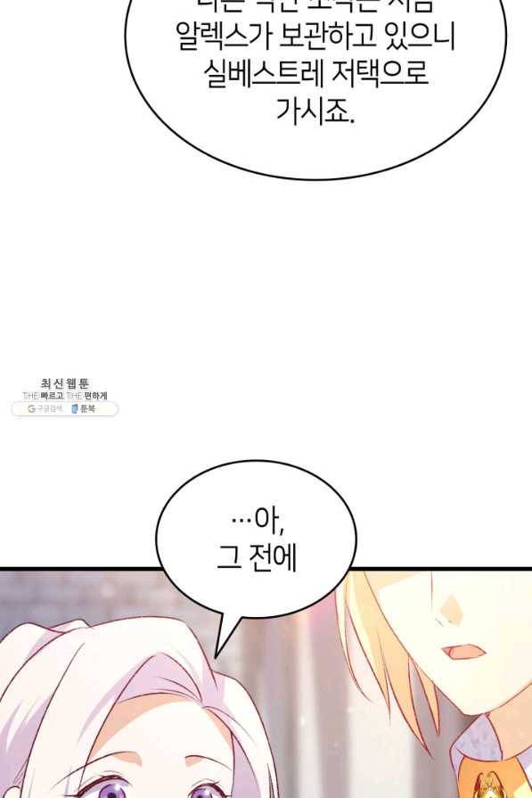 오빠를 꼬시려 했는데 남주가 넘어왔다 93화 50