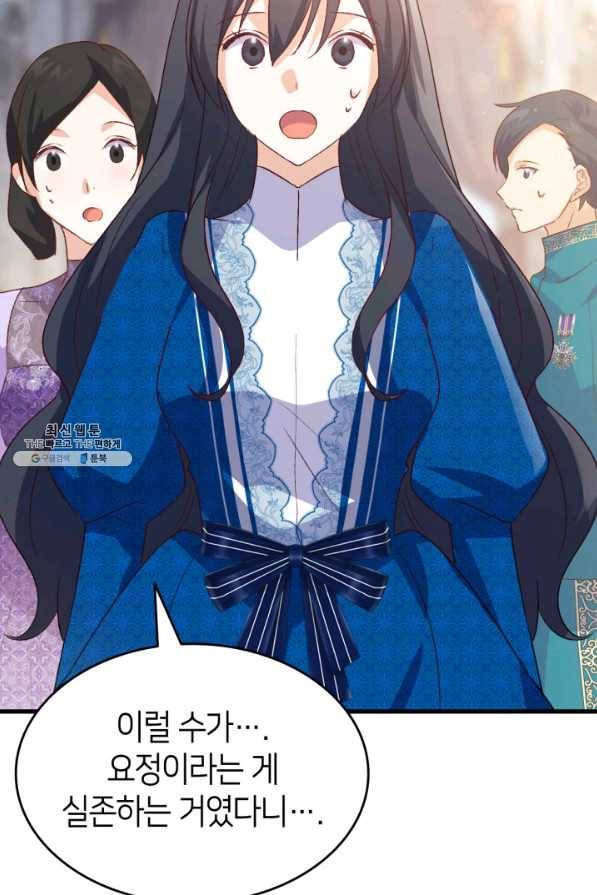 오빠를 꼬시려 했는데 남주가 넘어왔다 93화 55