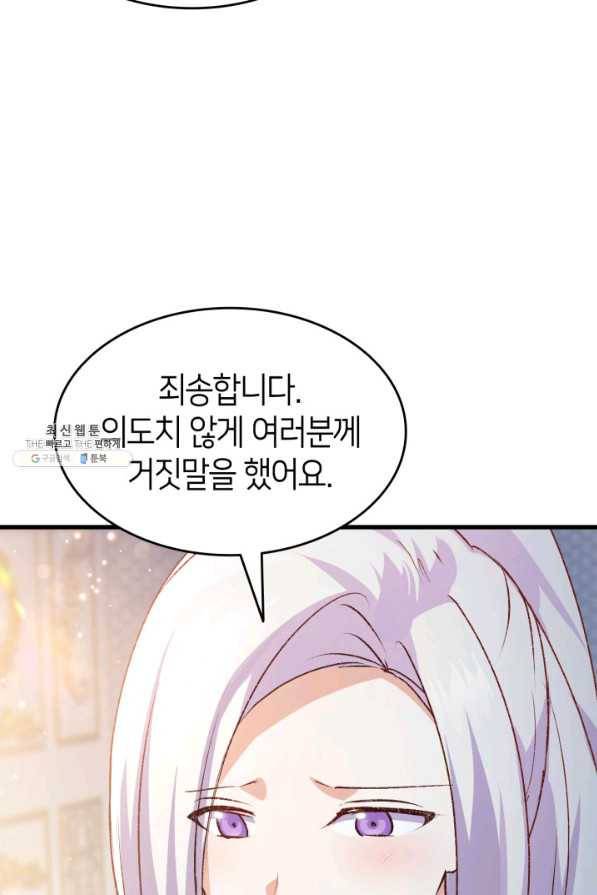 오빠를 꼬시려 했는데 남주가 넘어왔다 93화 56