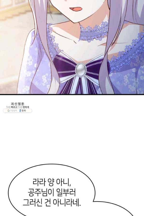 오빠를 꼬시려 했는데 남주가 넘어왔다 93화 57