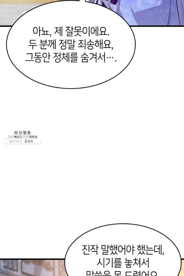 오빠를 꼬시려 했는데 남주가 넘어왔다 93화 60