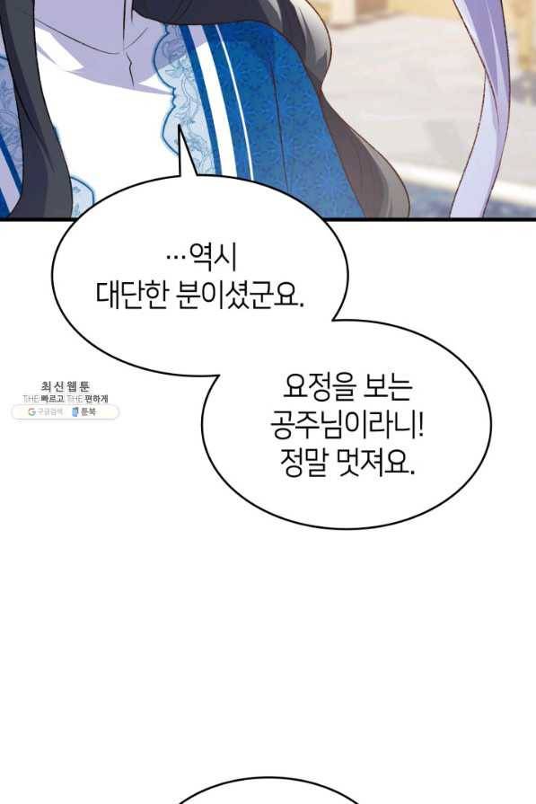 오빠를 꼬시려 했는데 남주가 넘어왔다 93화 63
