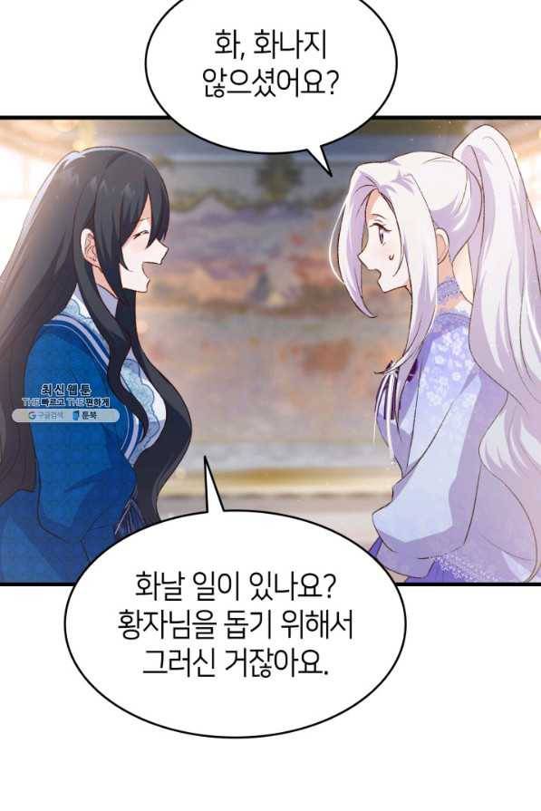 오빠를 꼬시려 했는데 남주가 넘어왔다 93화 64