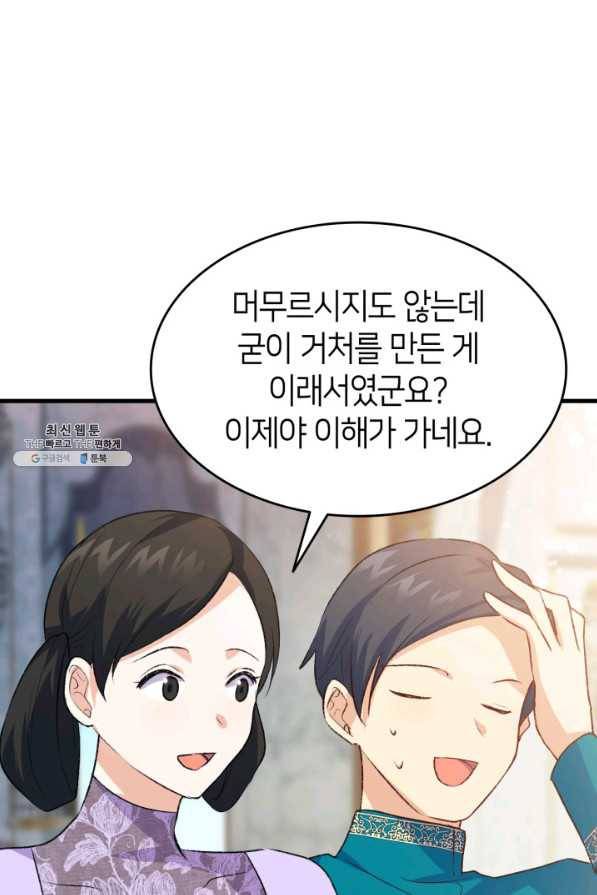 오빠를 꼬시려 했는데 남주가 넘어왔다 93화 65