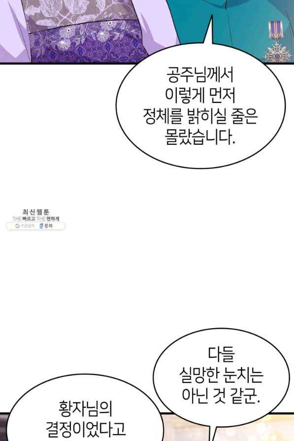 오빠를 꼬시려 했는데 남주가 넘어왔다 93화 66