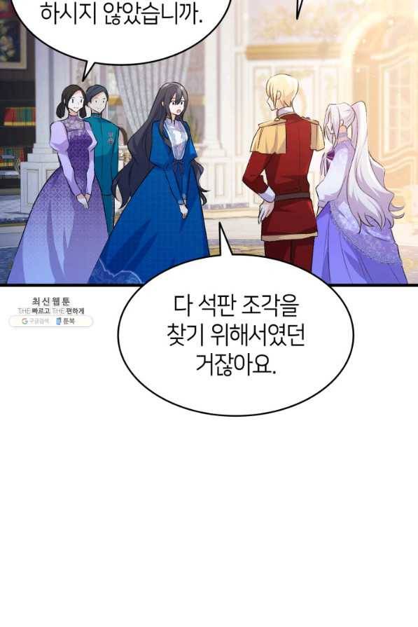 오빠를 꼬시려 했는데 남주가 넘어왔다 93화 67