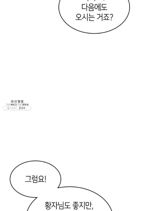 오빠를 꼬시려 했는데 남주가 넘어왔다 93화 69