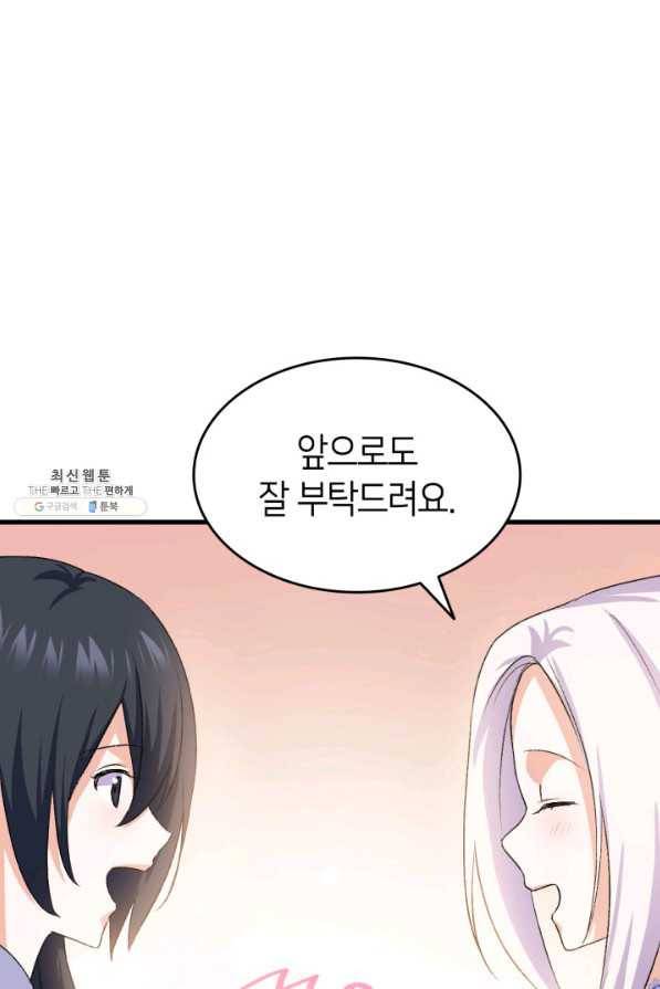 오빠를 꼬시려 했는데 남주가 넘어왔다 93화 71