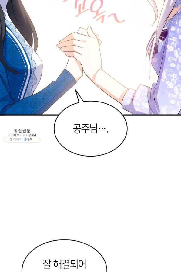 오빠를 꼬시려 했는데 남주가 넘어왔다 93화 72
