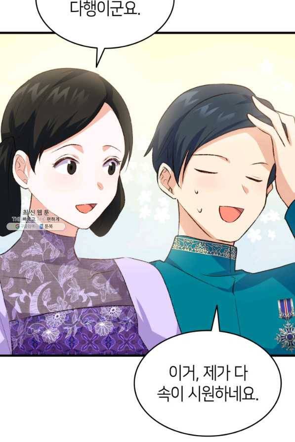 오빠를 꼬시려 했는데 남주가 넘어왔다 93화 73