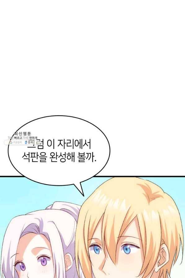 오빠를 꼬시려 했는데 남주가 넘어왔다 93화 74