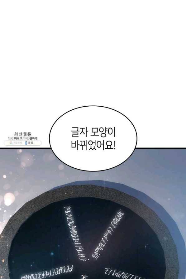 오빠를 꼬시려 했는데 남주가 넘어왔다 93화 81