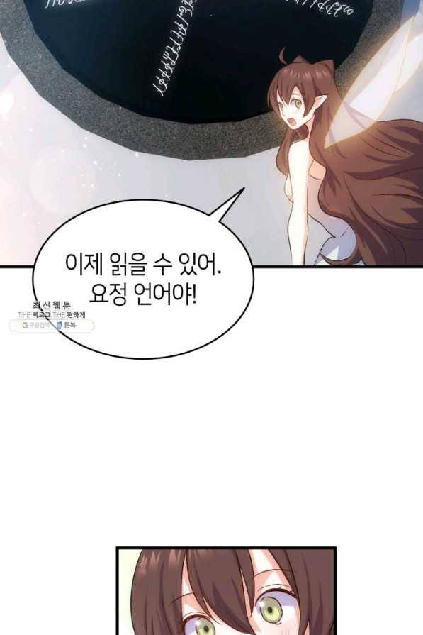 오빠를 꼬시려 했는데 남주가 넘어왔다 93화 82