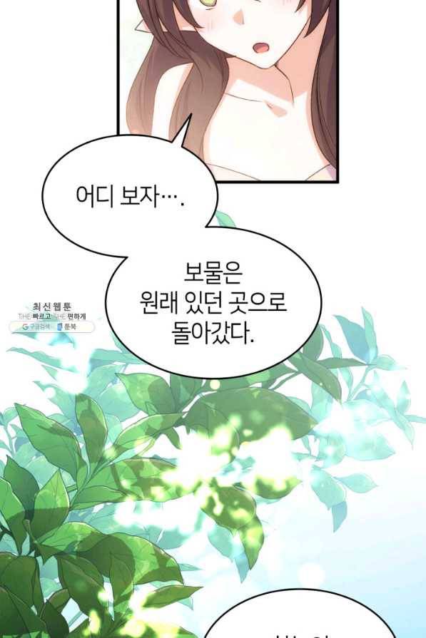 오빠를 꼬시려 했는데 남주가 넘어왔다 93화 83