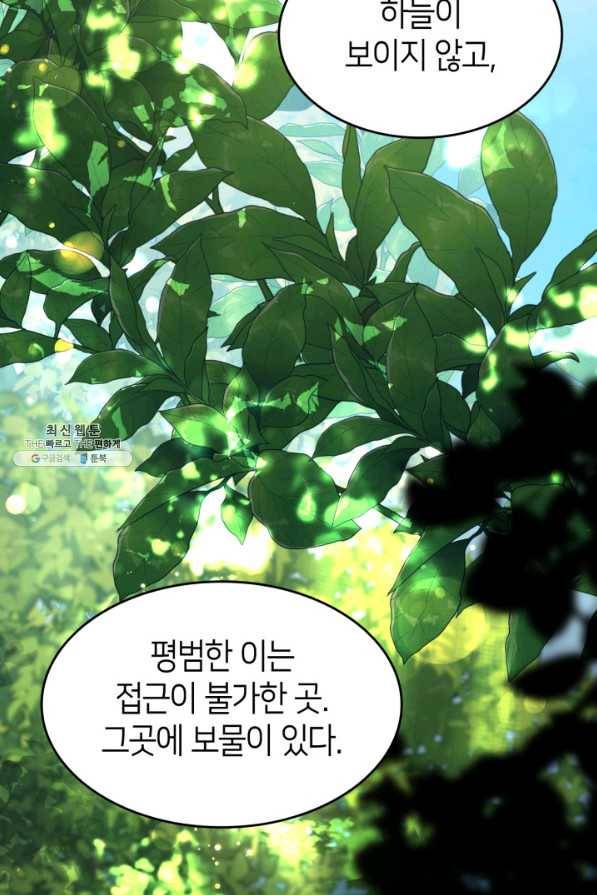 오빠를 꼬시려 했는데 남주가 넘어왔다 93화 84