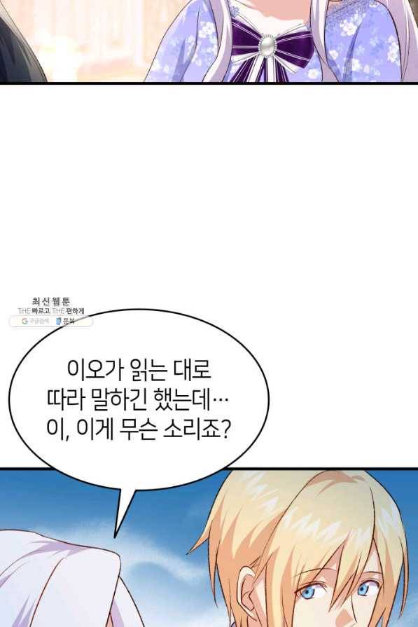 오빠를 꼬시려 했는데 남주가 넘어왔다 93화 87