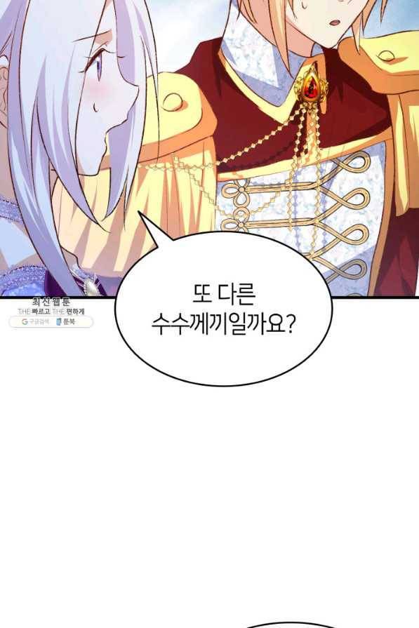 오빠를 꼬시려 했는데 남주가 넘어왔다 93화 88