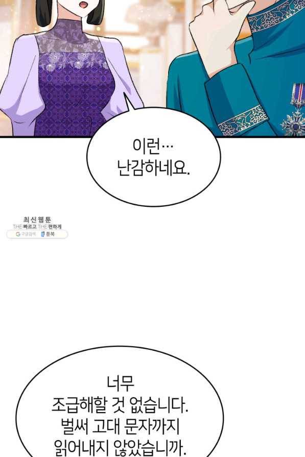 오빠를 꼬시려 했는데 남주가 넘어왔다 93화 91