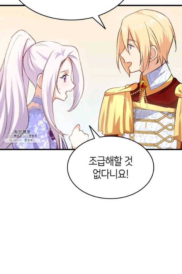 오빠를 꼬시려 했는데 남주가 넘어왔다 93화 92