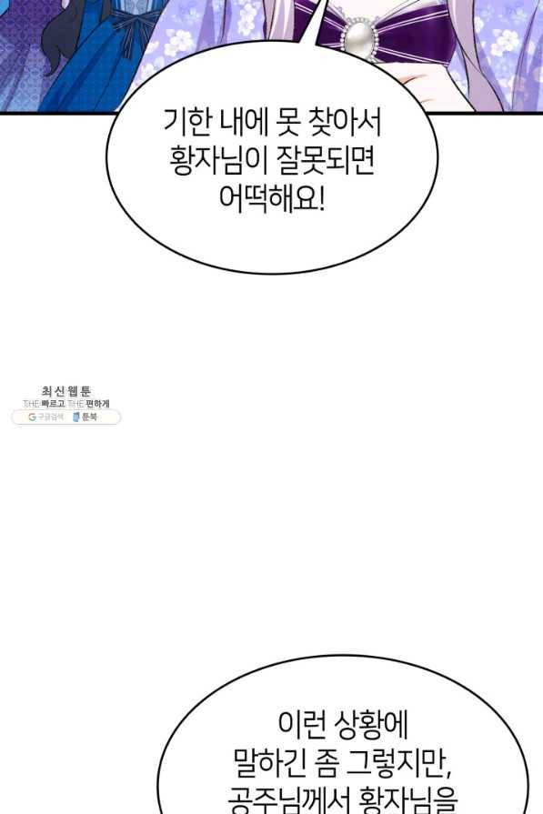 오빠를 꼬시려 했는데 남주가 넘어왔다 93화 94