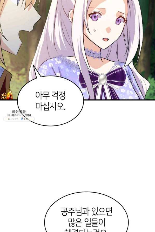 오빠를 꼬시려 했는데 남주가 넘어왔다 93화 101