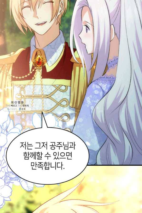 오빠를 꼬시려 했는데 남주가 넘어왔다 93화 104