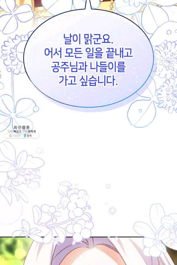 오빠를 꼬시려 했는데 남주가 넘어왔다 93화 106