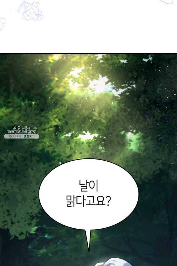 오빠를 꼬시려 했는데 남주가 넘어왔다 93화 109