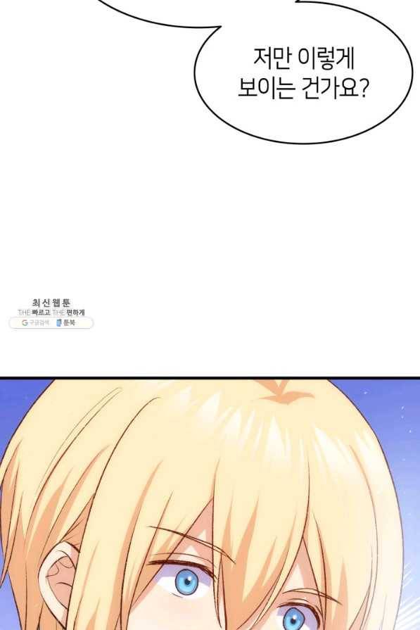 오빠를 꼬시려 했는데 남주가 넘어왔다 93화 112