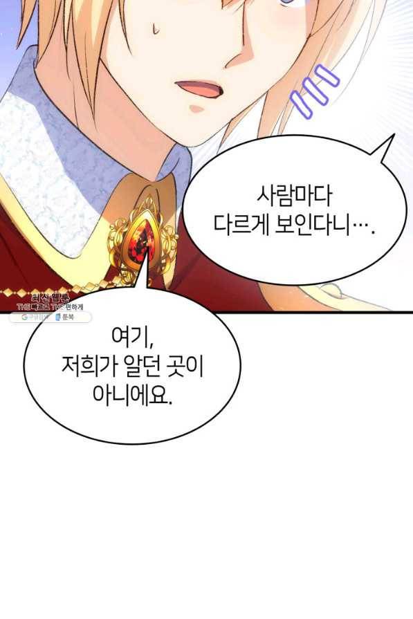 오빠를 꼬시려 했는데 남주가 넘어왔다 93화 113