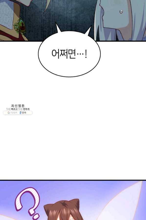 오빠를 꼬시려 했는데 남주가 넘어왔다 93화 115