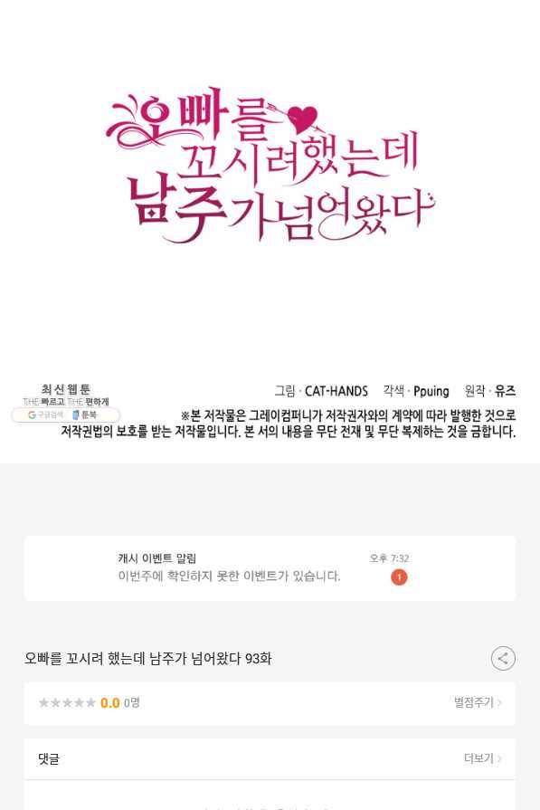 오빠를 꼬시려 했는데 남주가 넘어왔다 93화 117