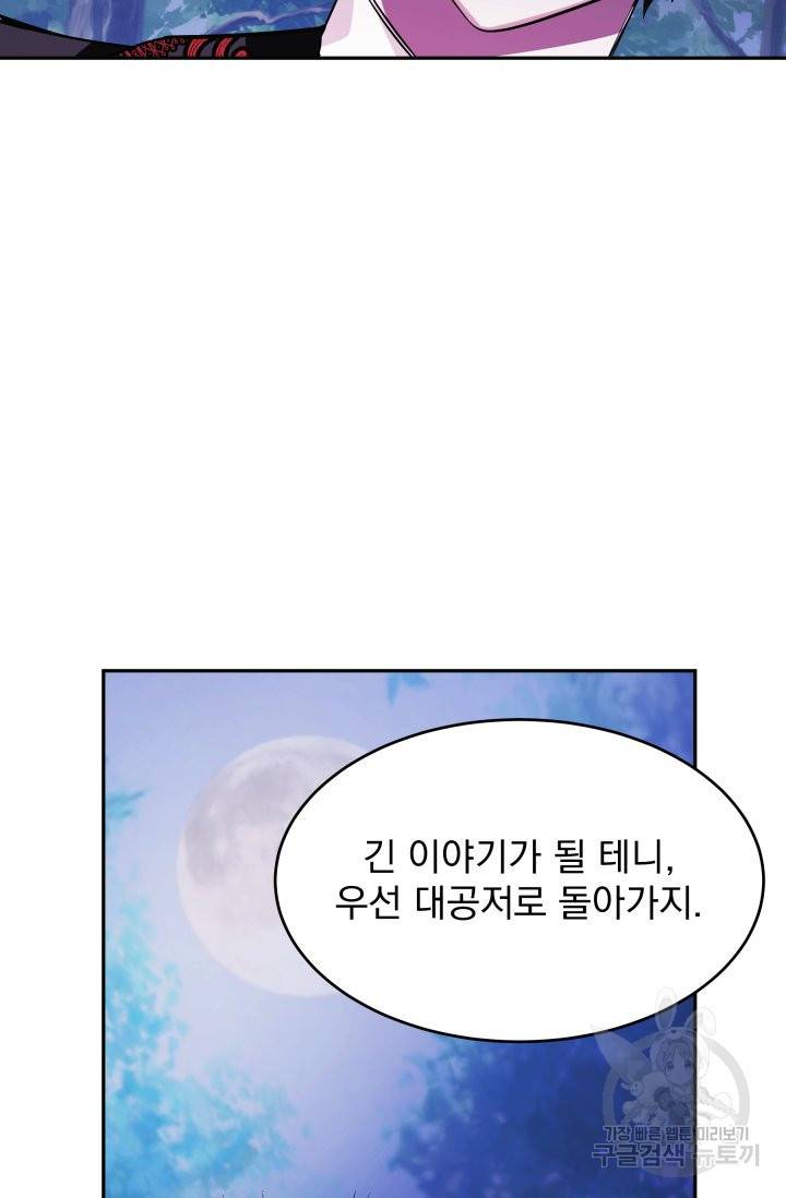 머메이드 공녀님 2화 16