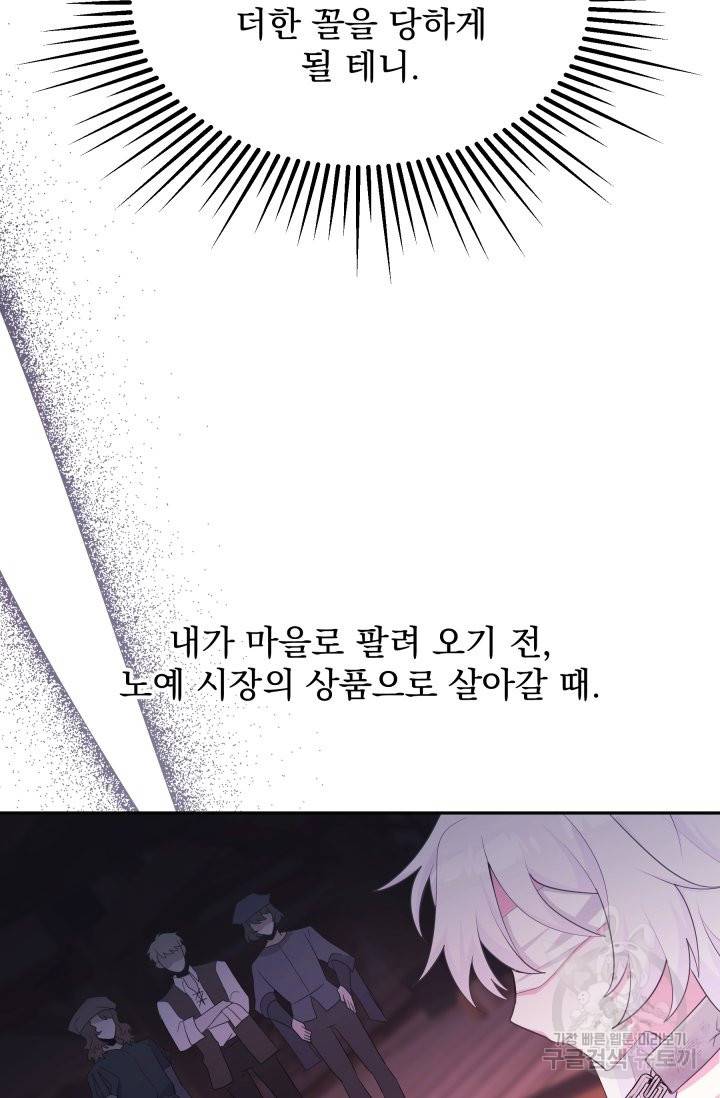 머메이드 공녀님 2화 31