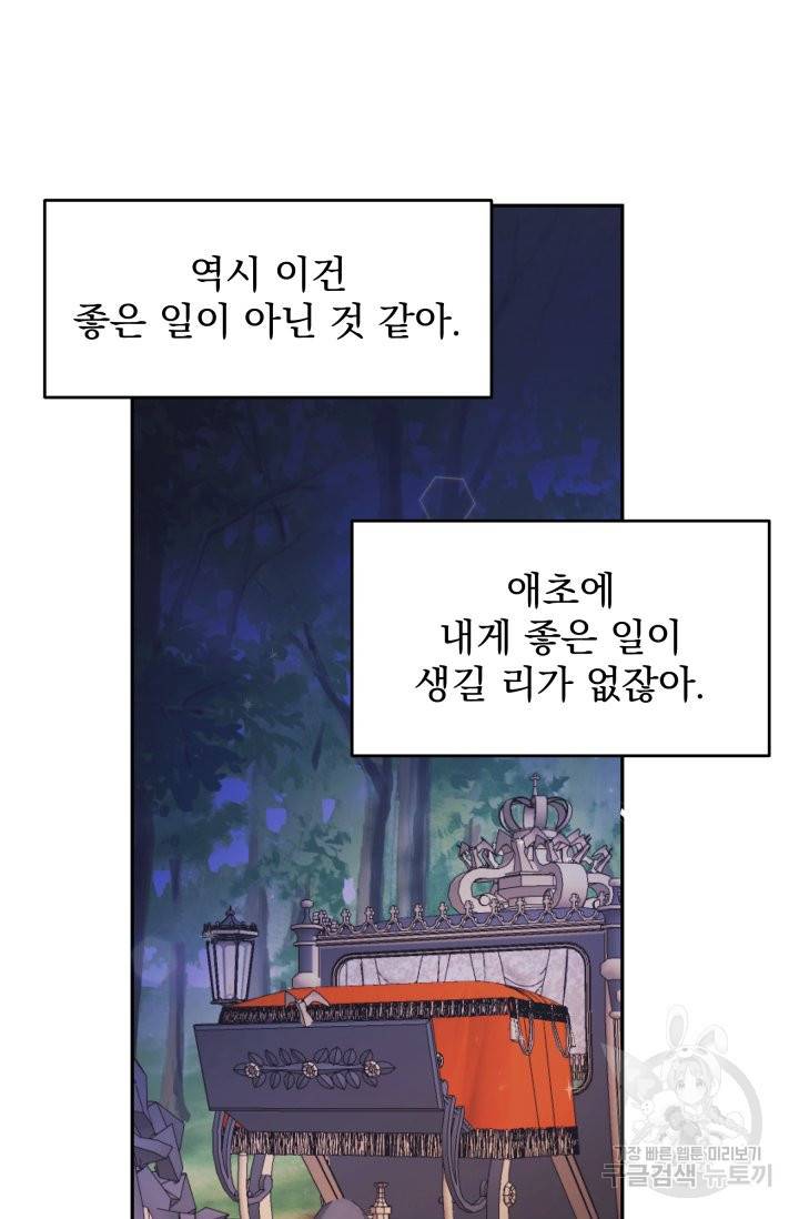 머메이드 공녀님 2화 47