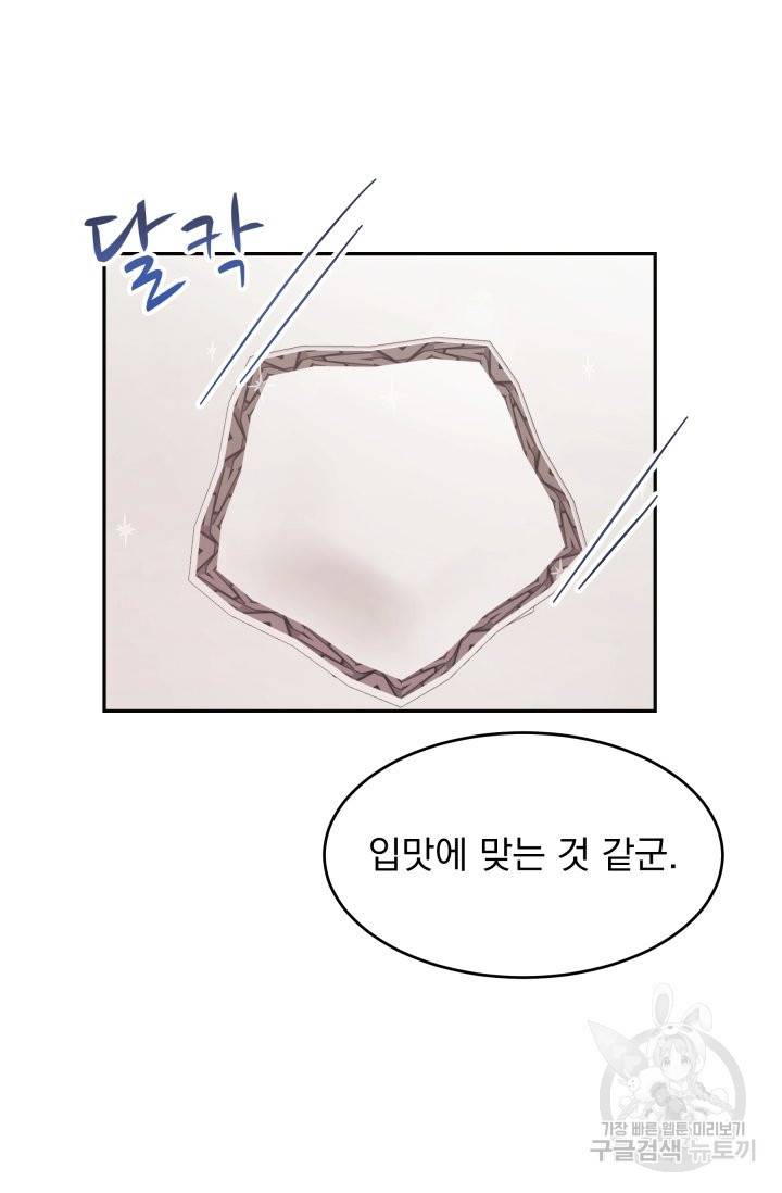 머메이드 공녀님 2화 67