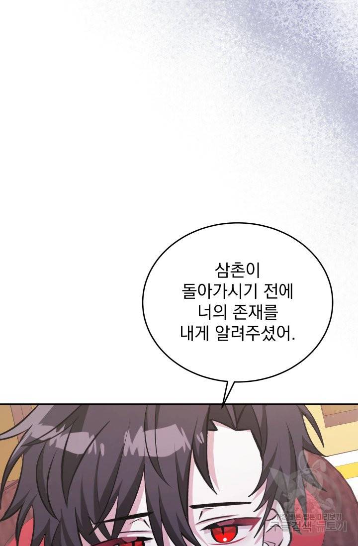 머메이드 공녀님 2화 79