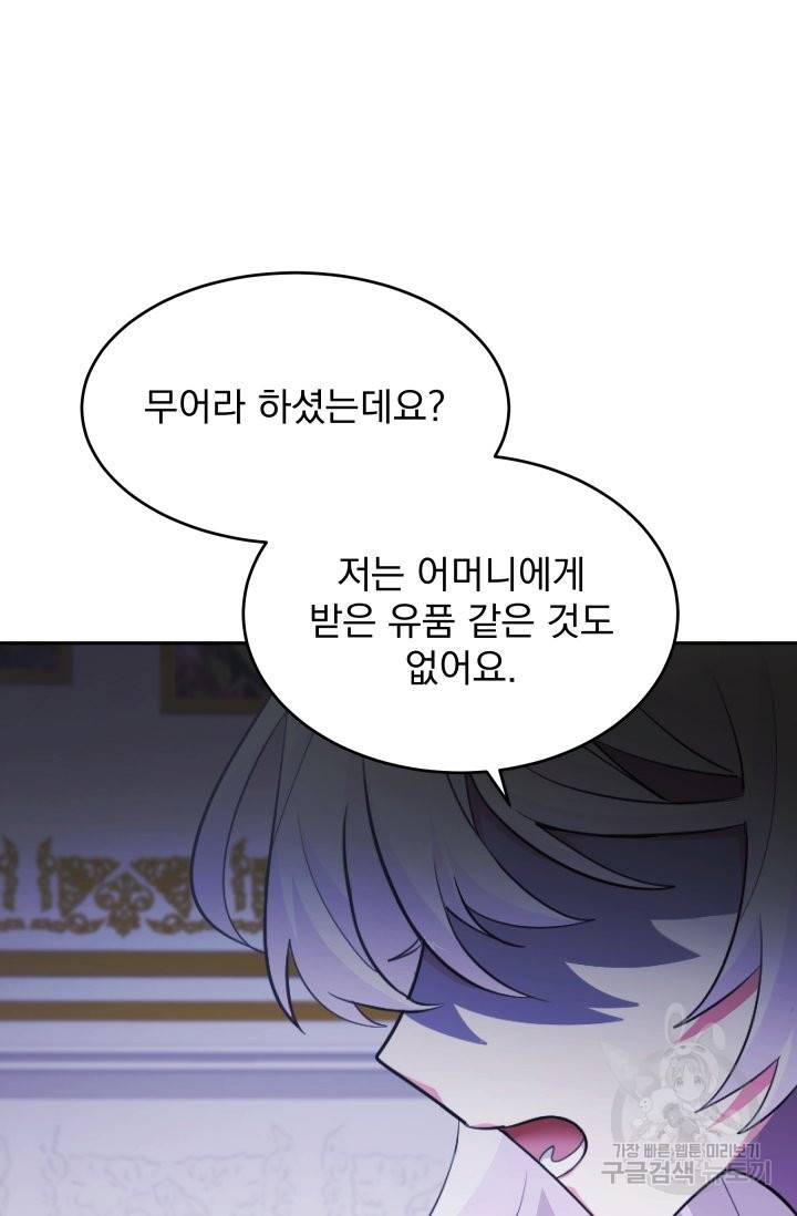 머메이드 공녀님 2화 82