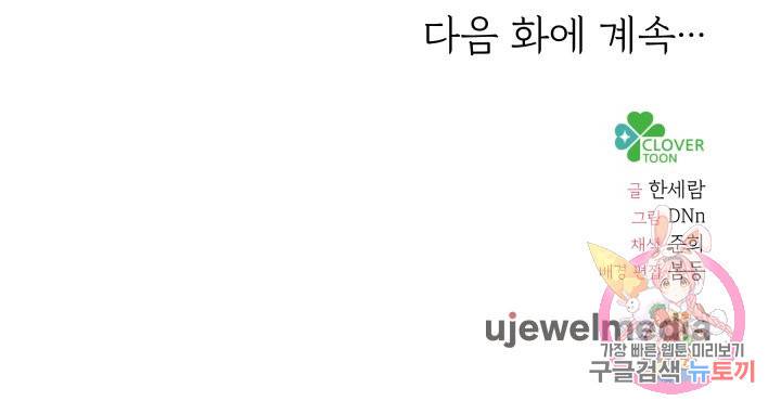 머메이드 공녀님 2화 86