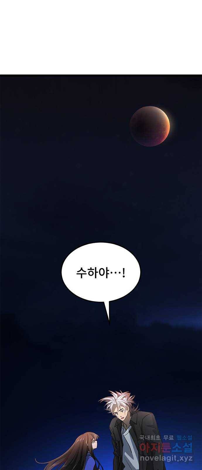 DARK MOON: 달의 제단 13. 월식의 밤 1