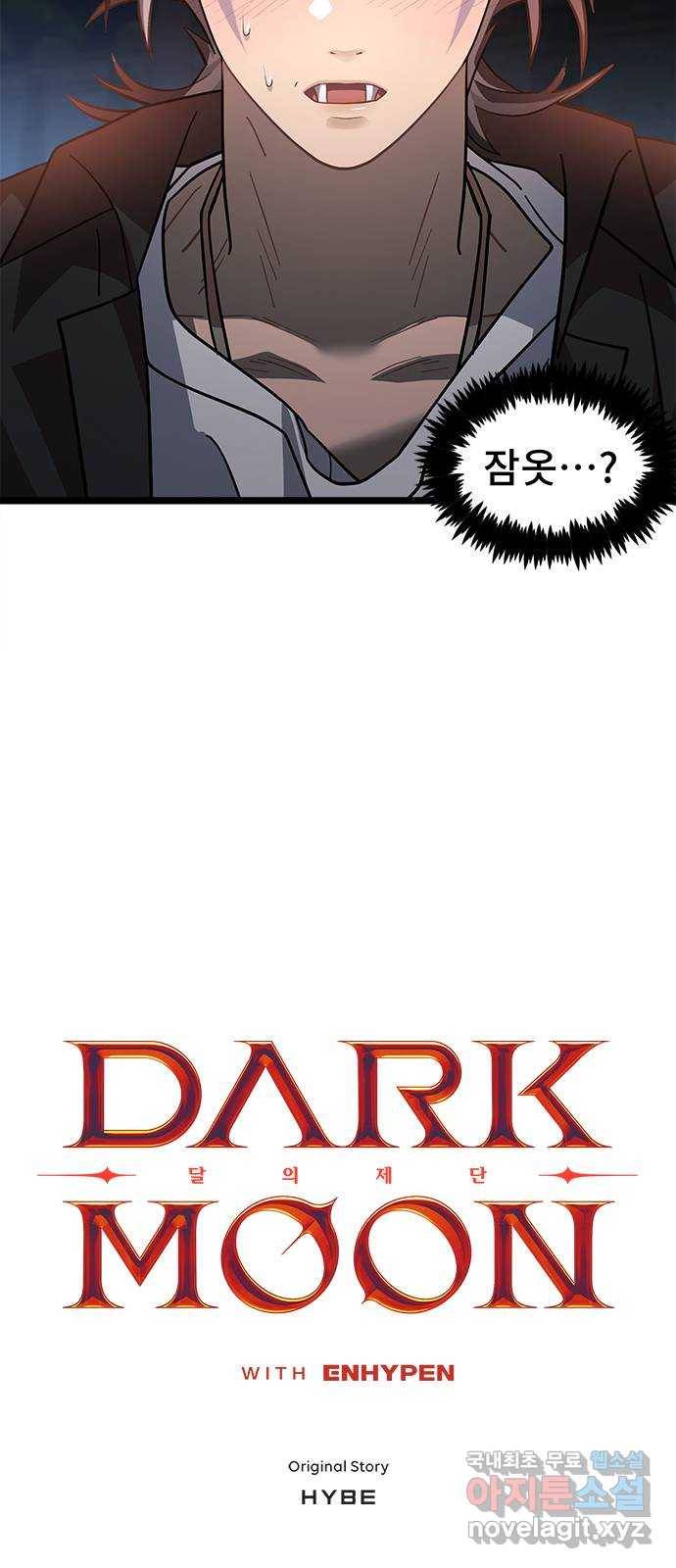 DARK MOON: 달의 제단 13. 월식의 밤 3