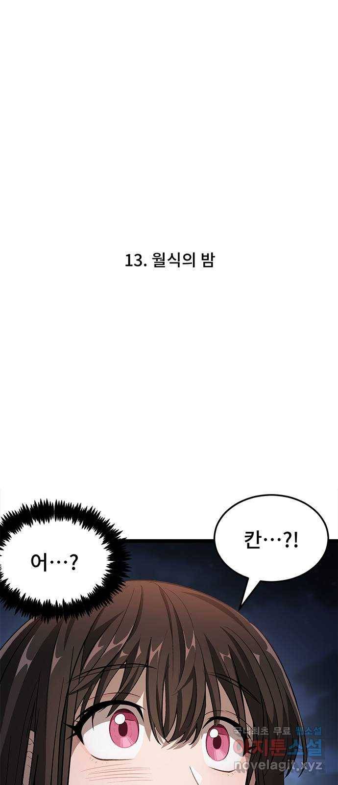 DARK MOON: 달의 제단 13. 월식의 밤 4