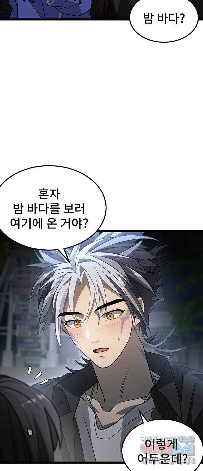 DARK MOON: 달의 제단 13. 월식의 밤 11