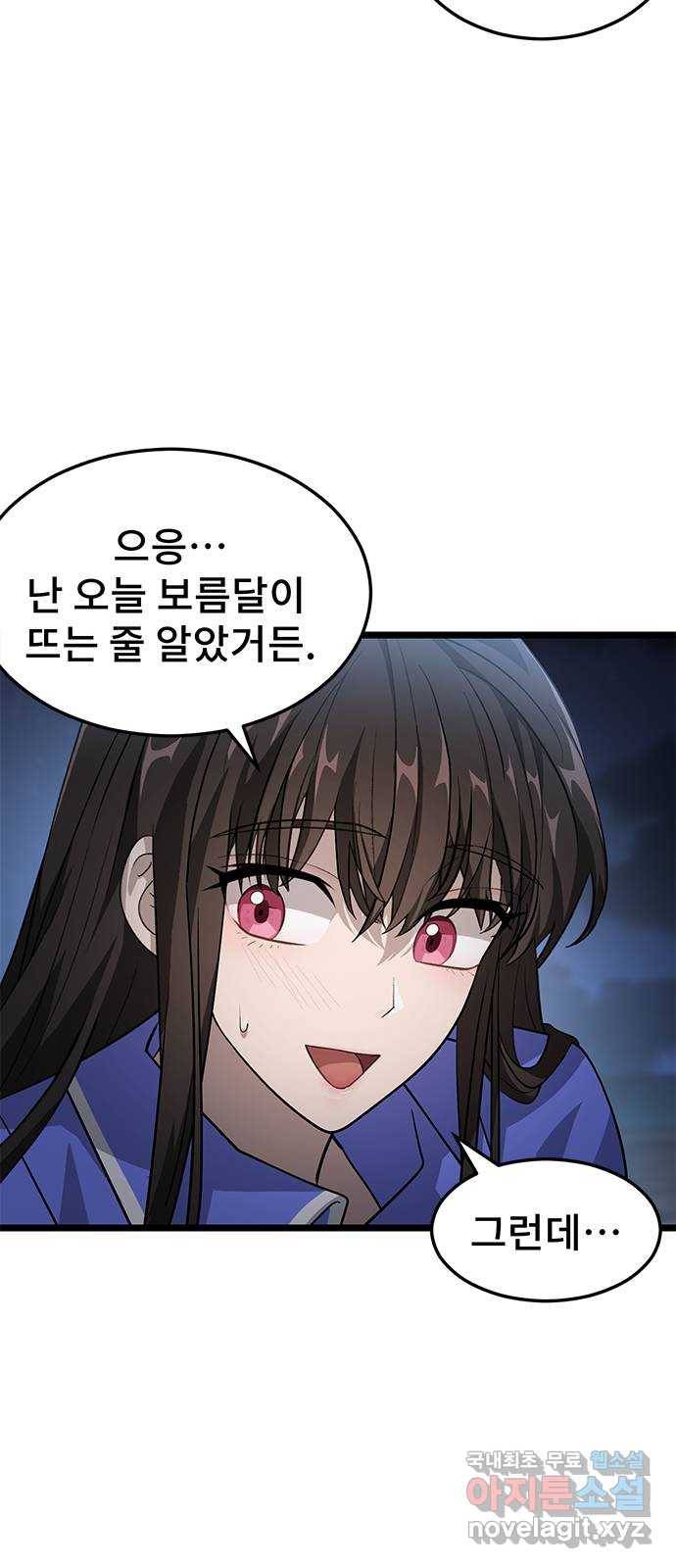 DARK MOON: 달의 제단 13. 월식의 밤 12