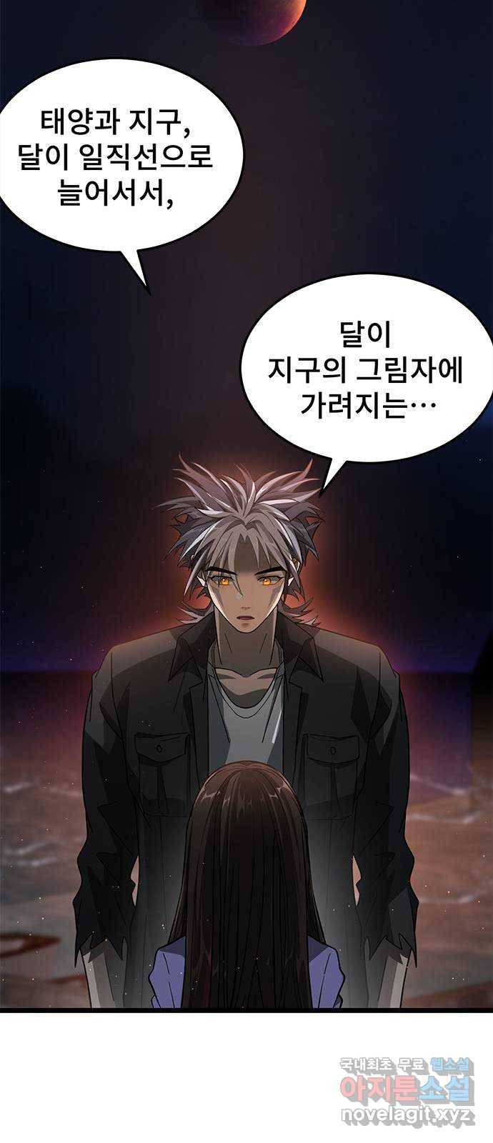 DARK MOON: 달의 제단 13. 월식의 밤 14