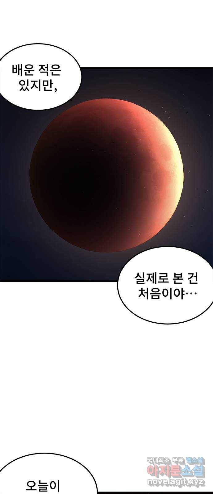 DARK MOON: 달의 제단 13. 월식의 밤 16